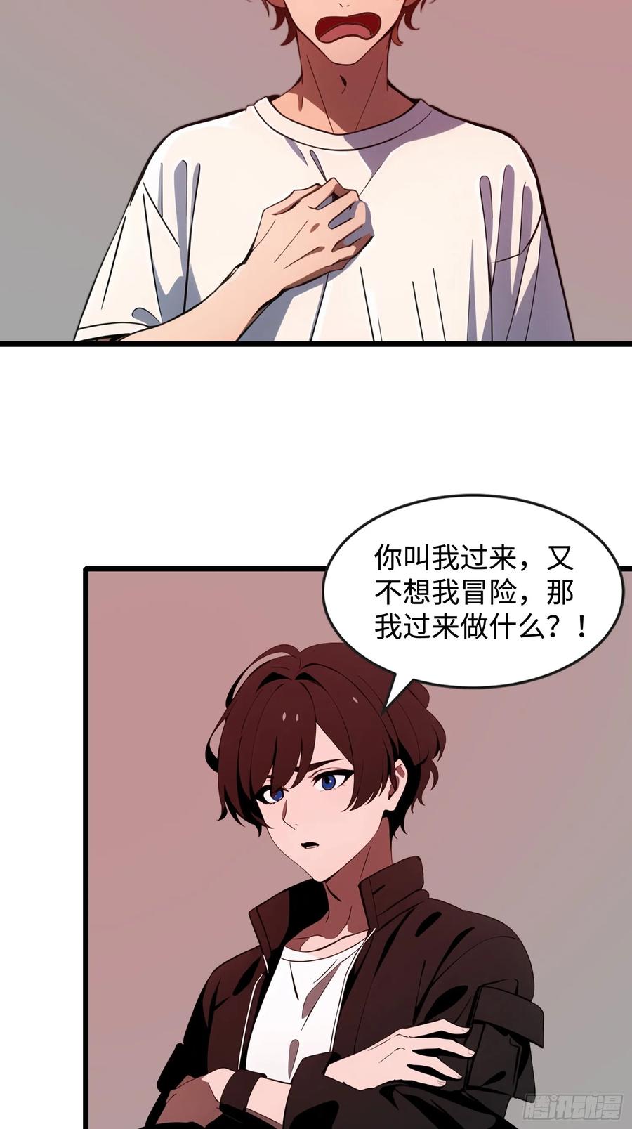 《末日独行：我的黑暗契约》51 弱肉强食 第26页
