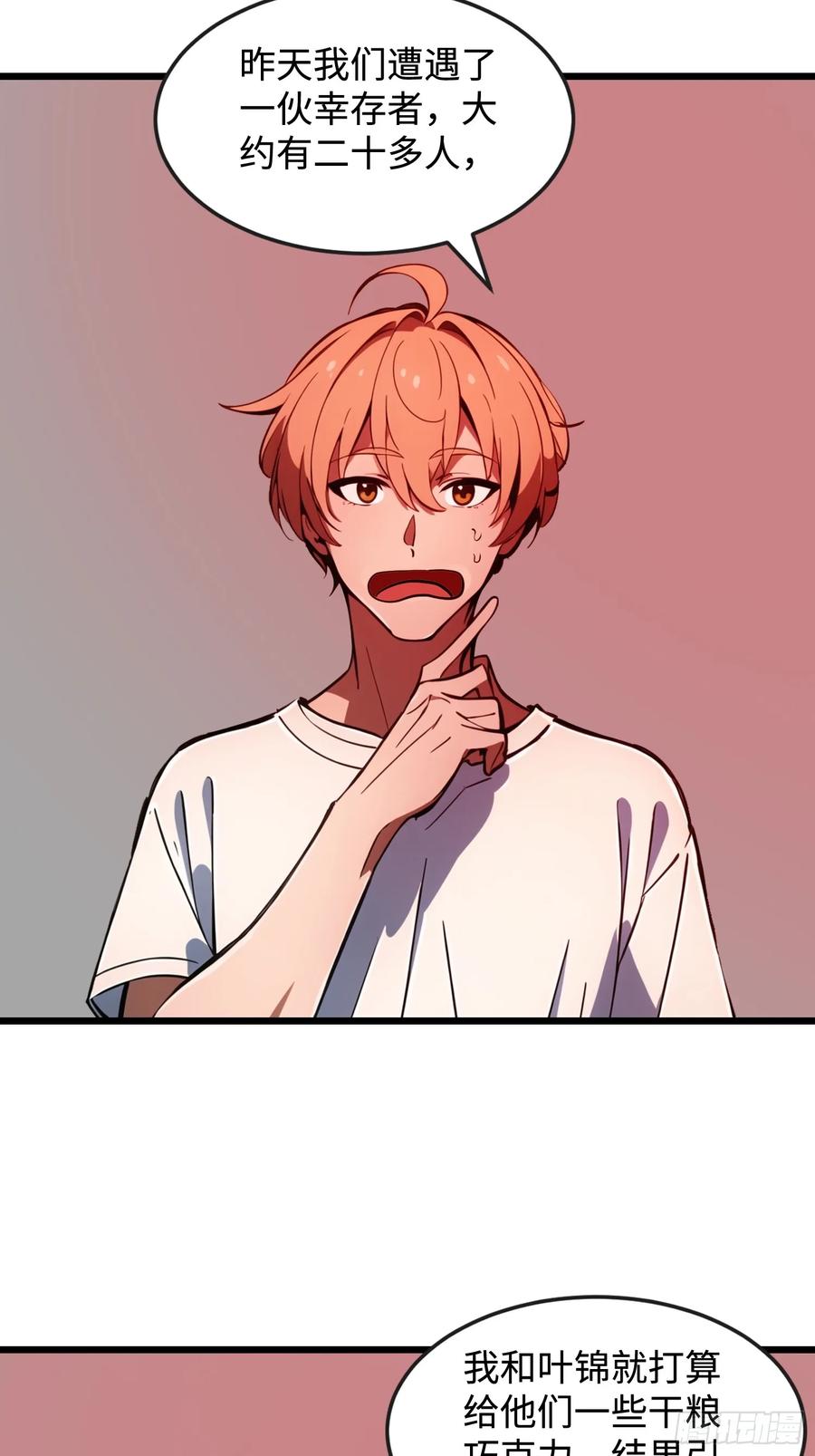 《末日独行：我的黑暗契约》51 弱肉强食 第18页