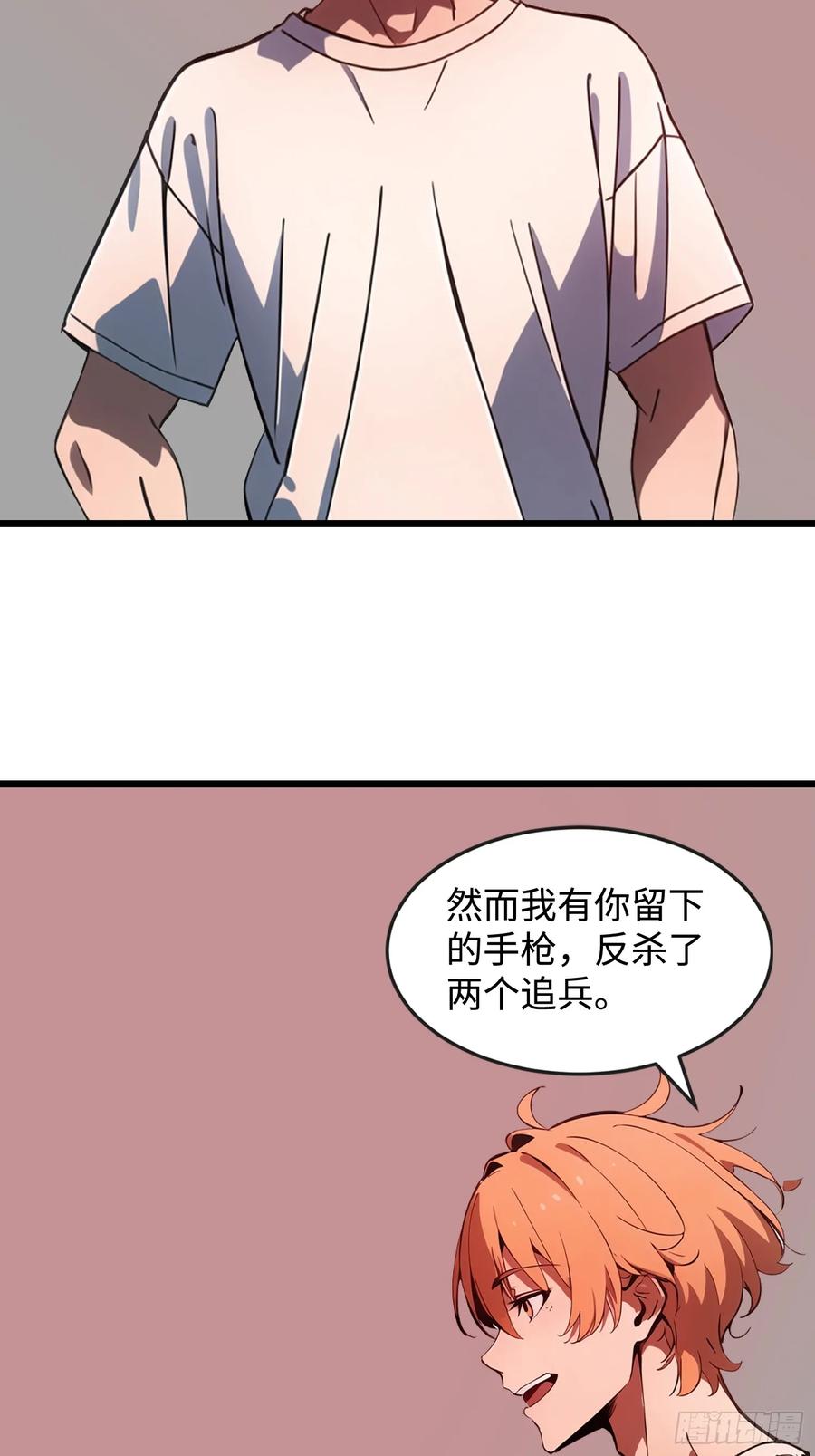 《末日独行：我的黑暗契约》51 弱肉强食 第21页