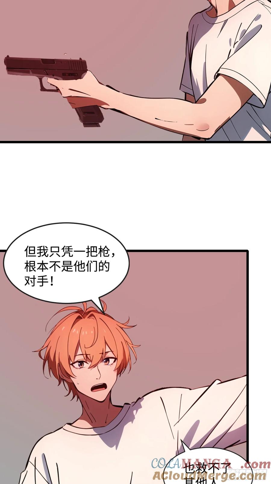 《末日独行：我的黑暗契约》51 弱肉强食 第22页