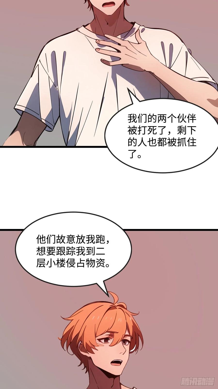 《末日独行：我的黑暗契约》51 弱肉强食 第20页