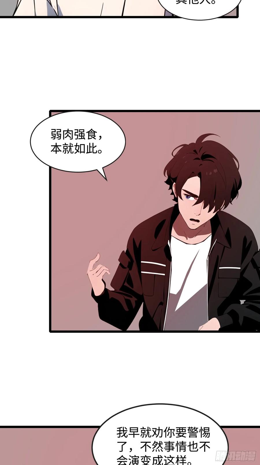 《末日独行：我的黑暗契约》51 弱肉强食 第23页