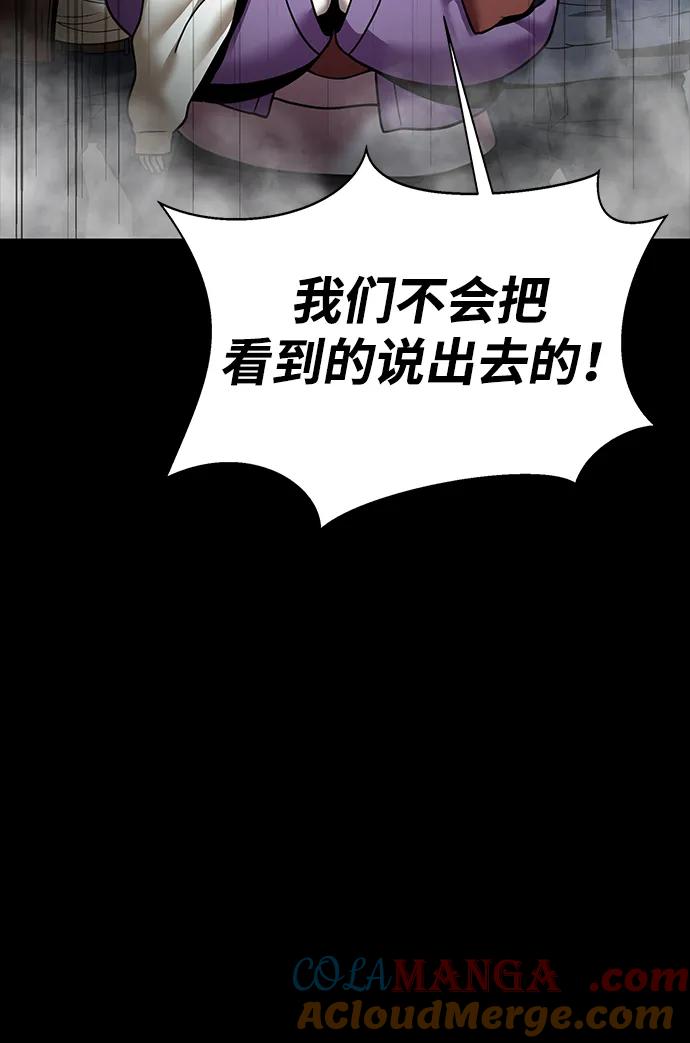 《吞噬钢铁的玩家》[第54话] 找出真正的“叛教者” 第73页