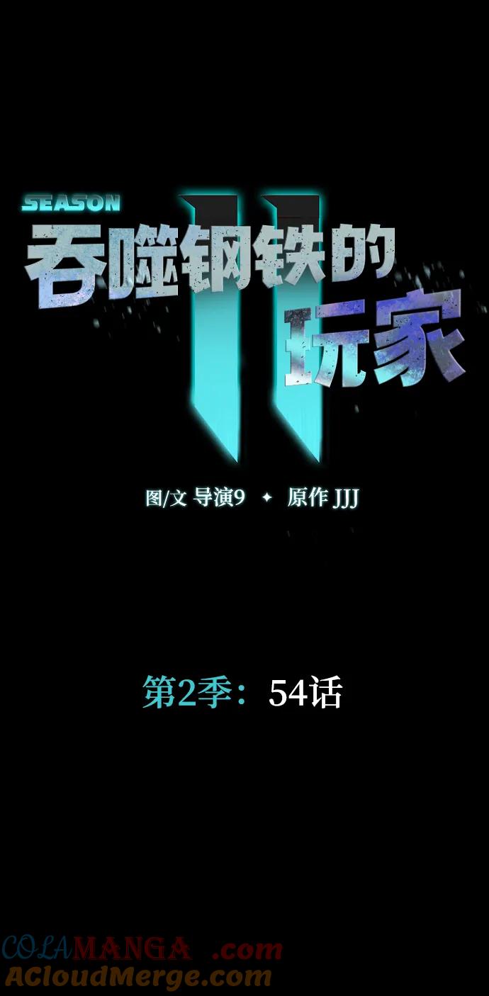 《吞噬钢铁的玩家》[第54话] 找出真正的“叛教者” 第93页