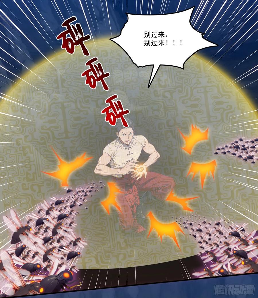 邪神降世，我有一座大凶狱 - 第72话：虫潮来袭 - 第18张图