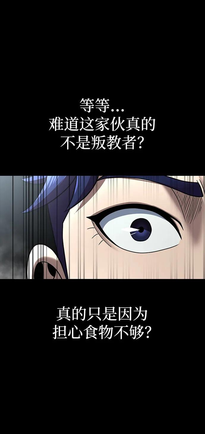 《吞噬钢铁的玩家》[第54话] 找出真正的“叛教者” 第76页