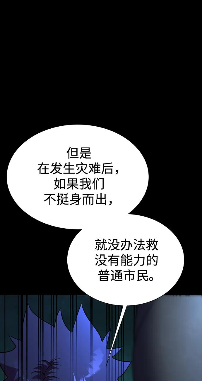 《吞噬钢铁的玩家》[第54话] 找出真正的“叛教者” 第99页