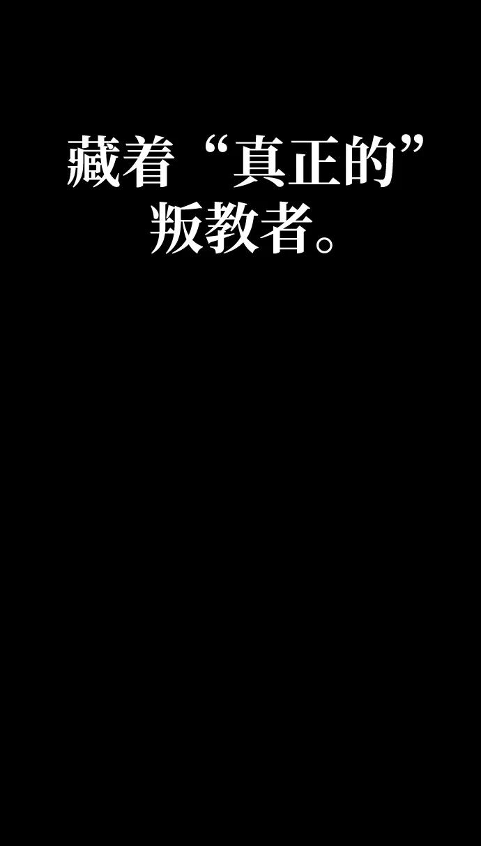 《吞噬钢铁的玩家》[第54话] 找出真正的“叛教者” 第92页