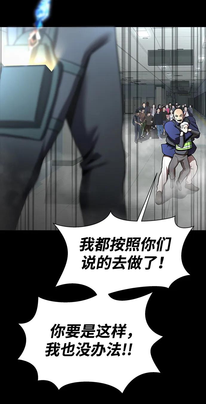 《吞噬钢铁的玩家》[第54话] 找出真正的“叛教者” 第83页