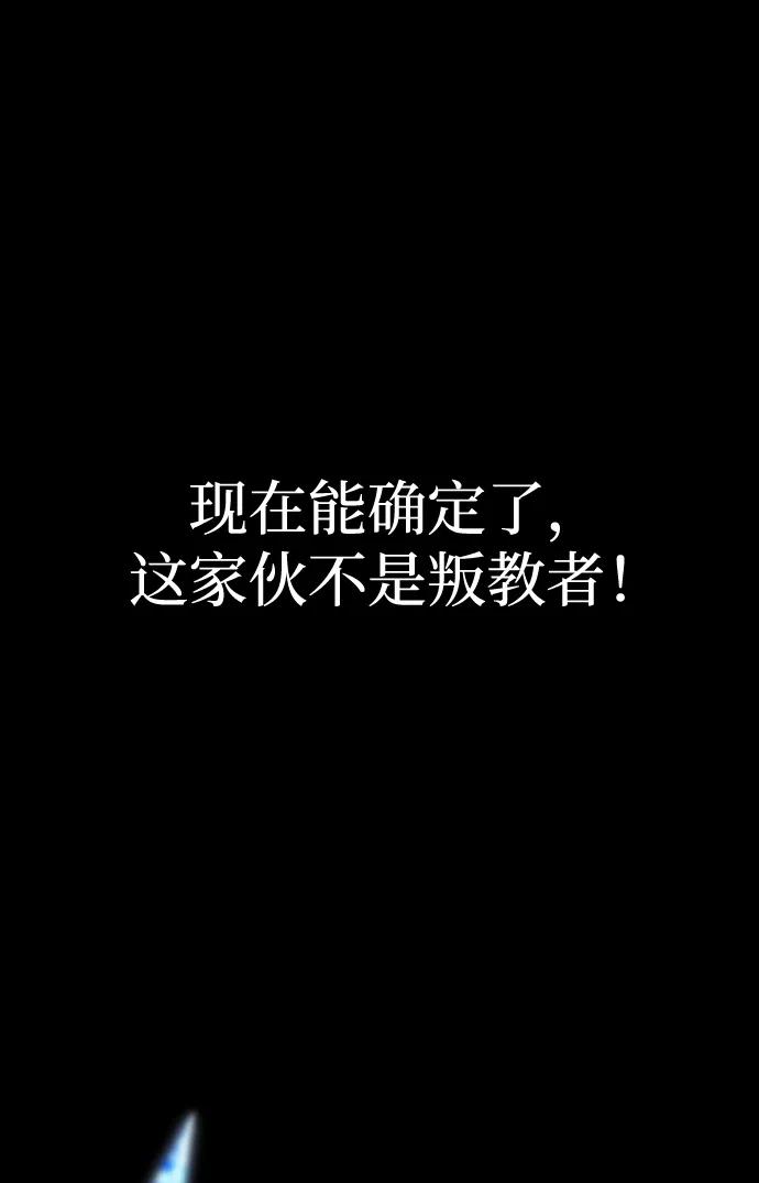 《吞噬钢铁的玩家》[第54话] 找出真正的“叛教者” 第82页