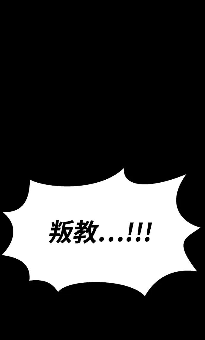 《吞噬钢铁的玩家》[第54话] 找出真正的“叛教者” 第84页