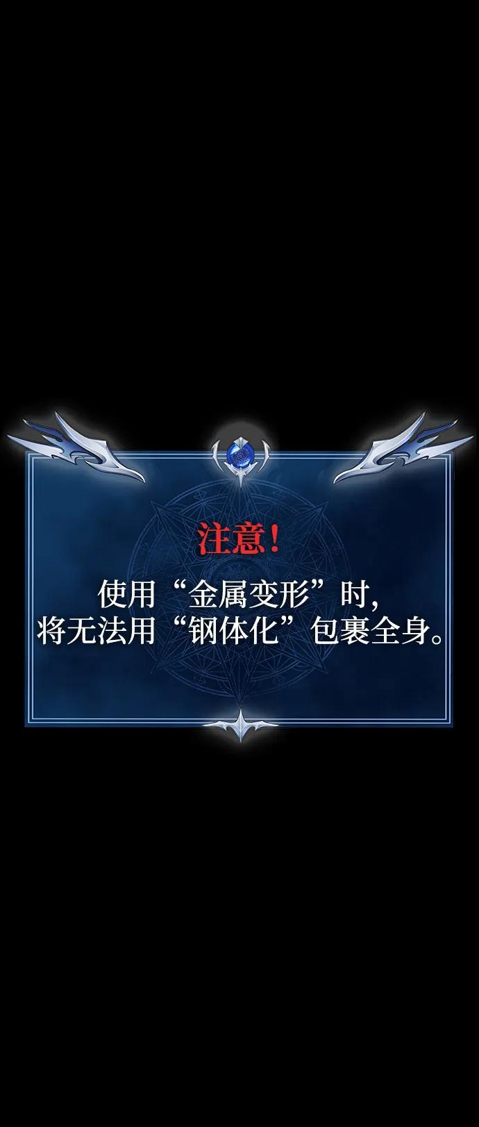 《吞噬钢铁的玩家》[第54话] 找出真正的“叛教者” 第56页