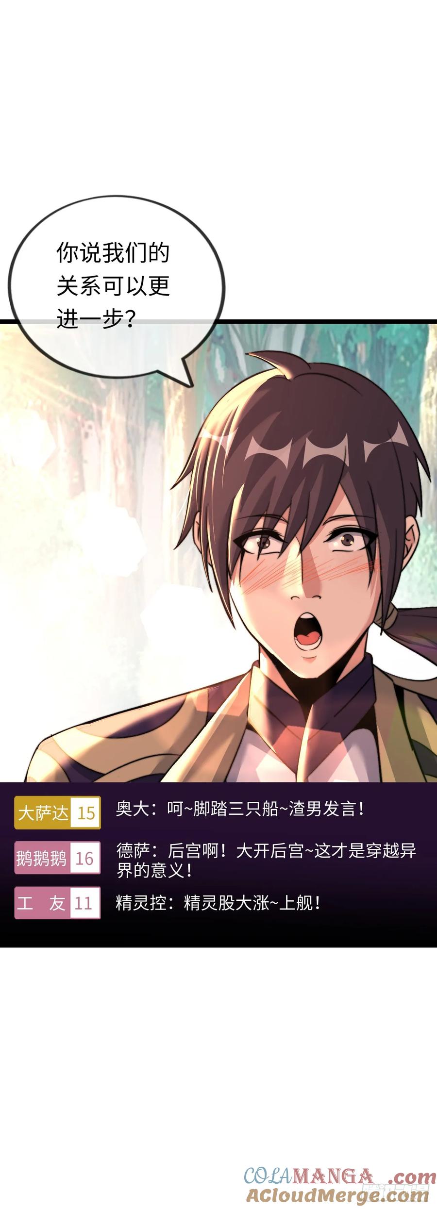 《开直播，在异界横着走》带货 第3页