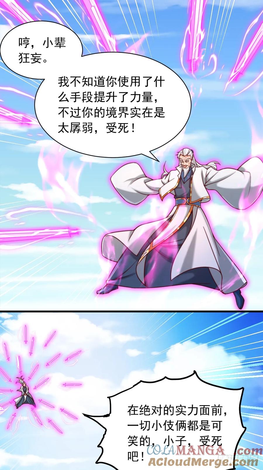 《表白美女宗主后，我无敌了？》第54话 提升力量 第35页