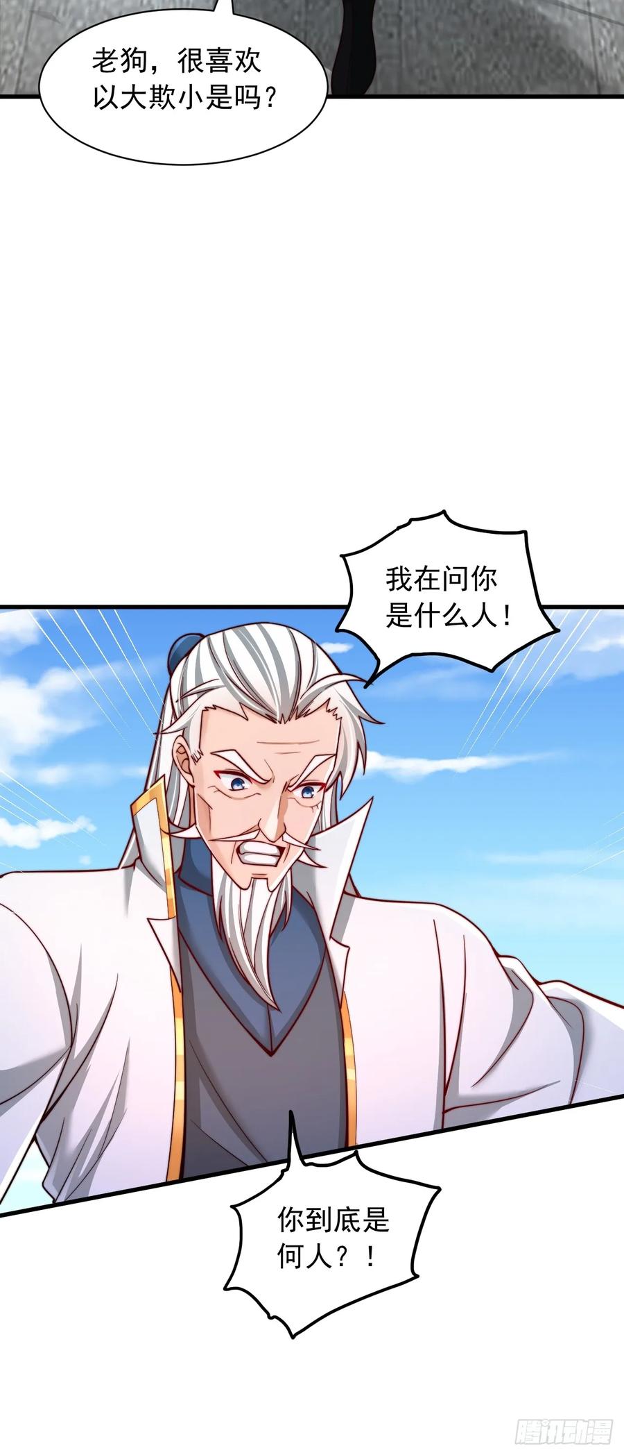 《表白美女宗主后，我无敌了？》第54话 提升力量 第32页