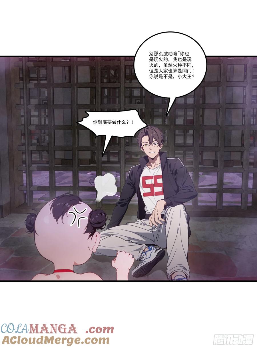 邪神降世，我有一座大凶狱 - 第74话：红孩儿的诱捕之法 - 第34张图