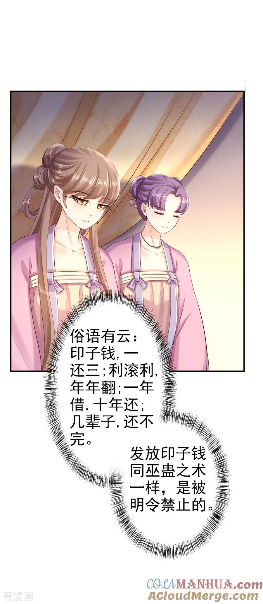 《步步毒谋：血凰归来》第55话 打入冷宫 第23页