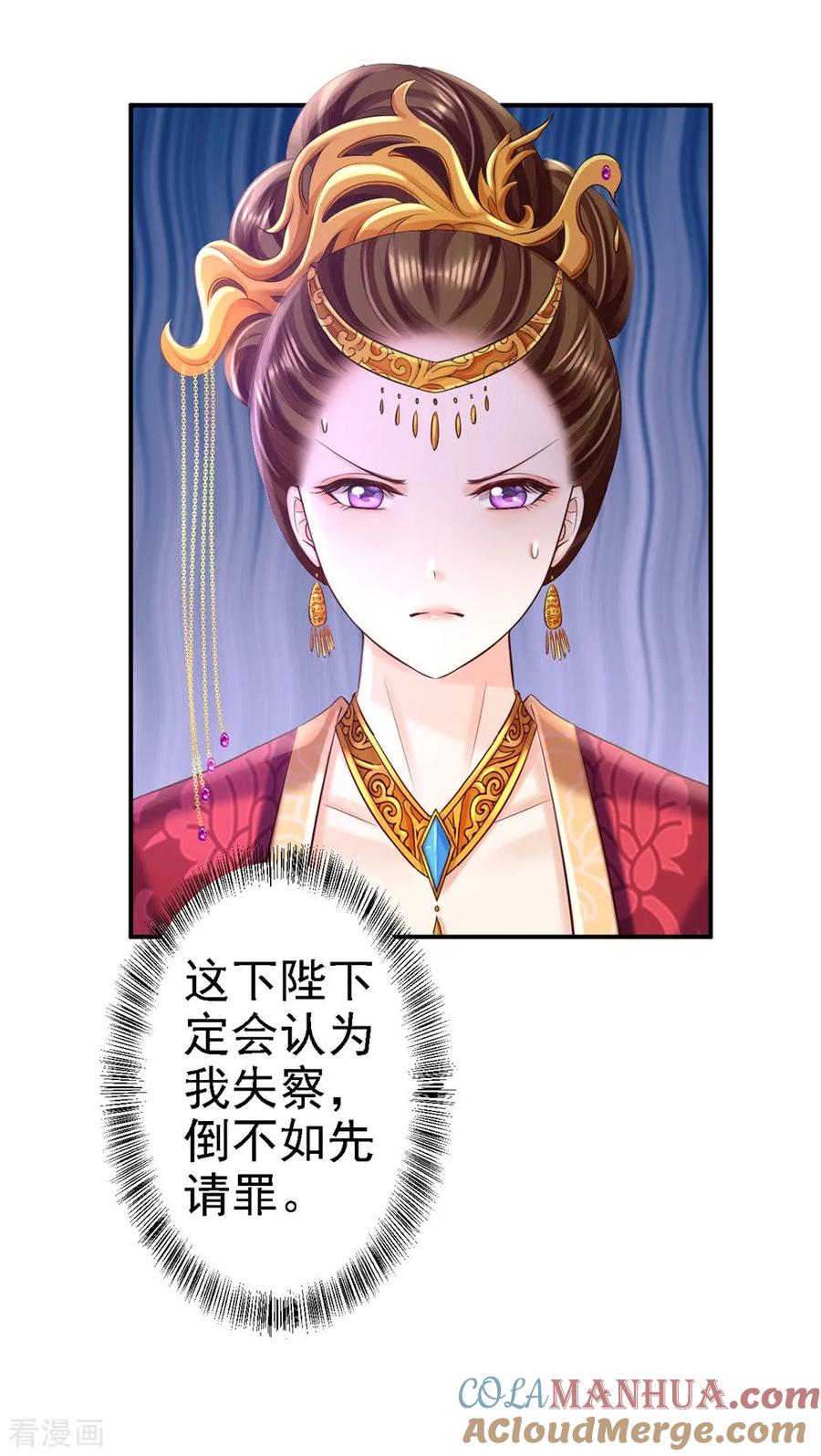 《步步毒谋：血凰归来》第55话 打入冷宫 第25页