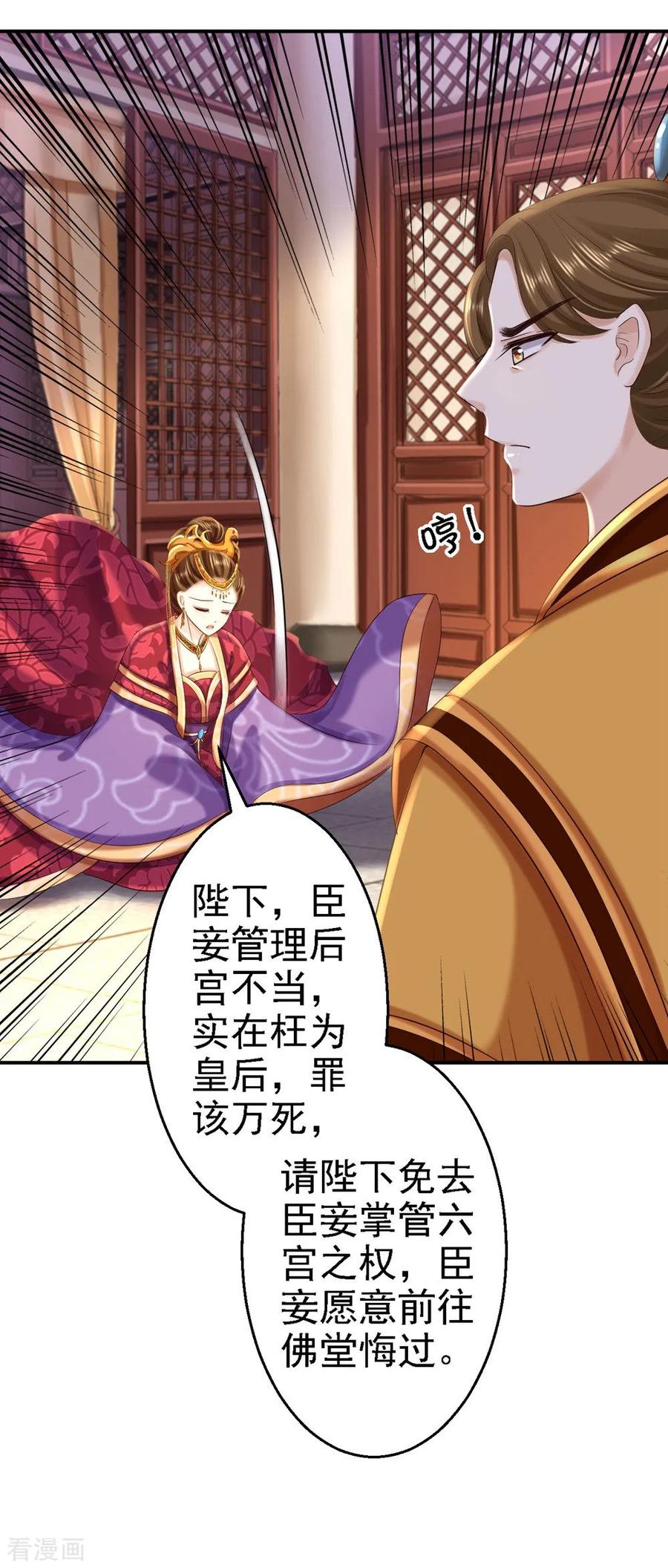 《步步毒谋：血凰归来》第55话 打入冷宫 第26页