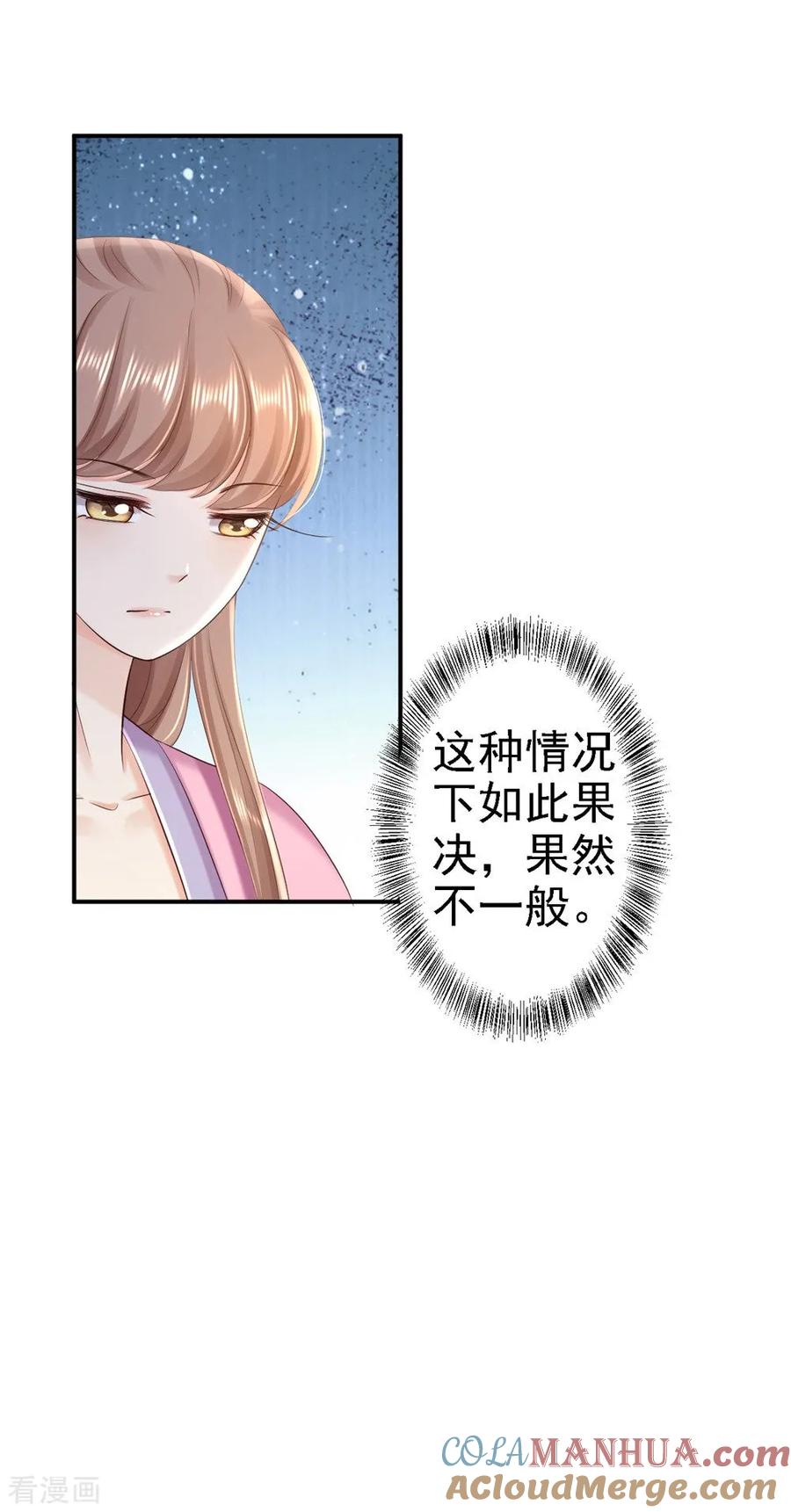 《步步毒谋：血凰归来》第55话 打入冷宫 第27页