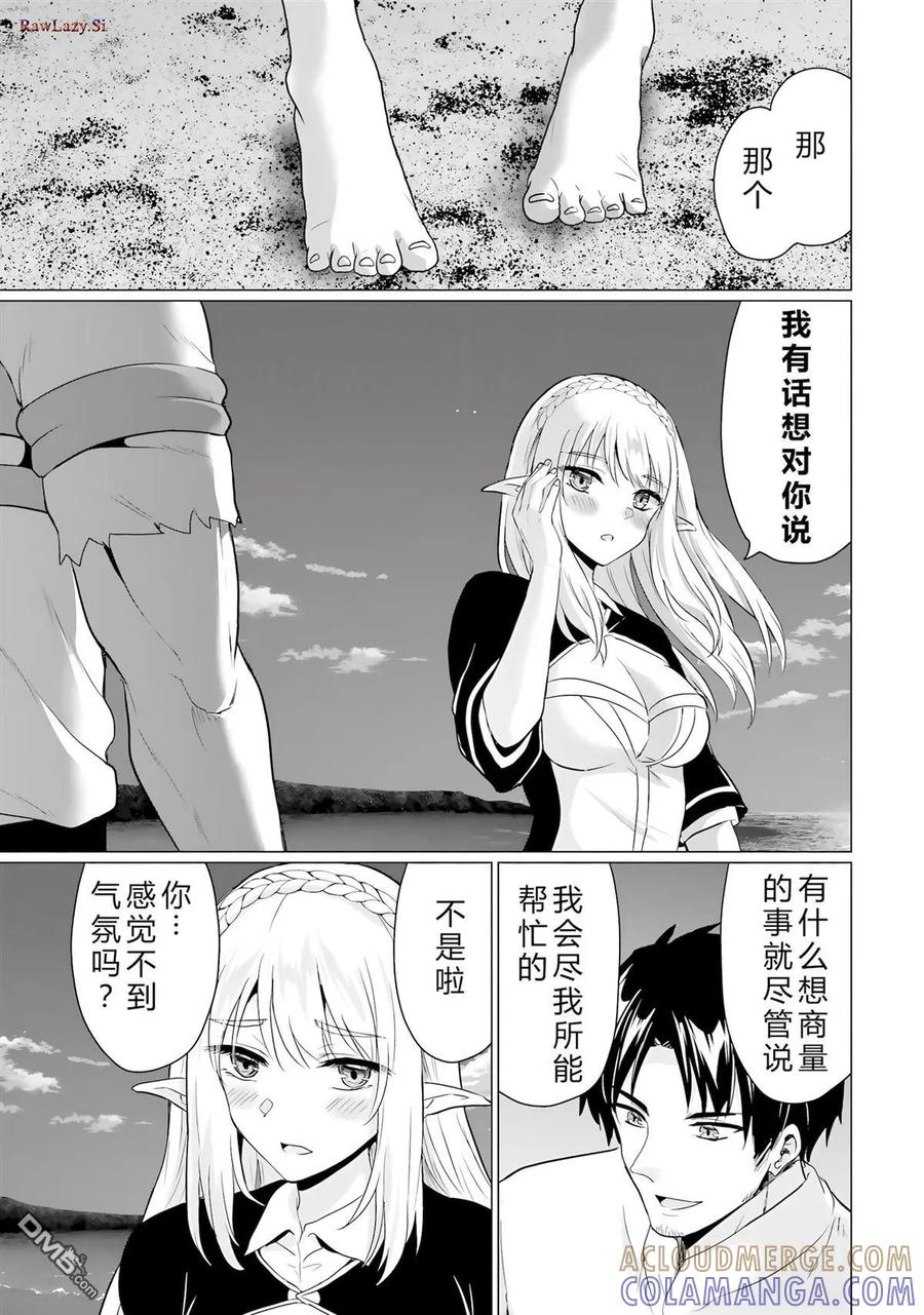 《流浪汉转生 -异世界生活太自由了》第44-48话 第129页