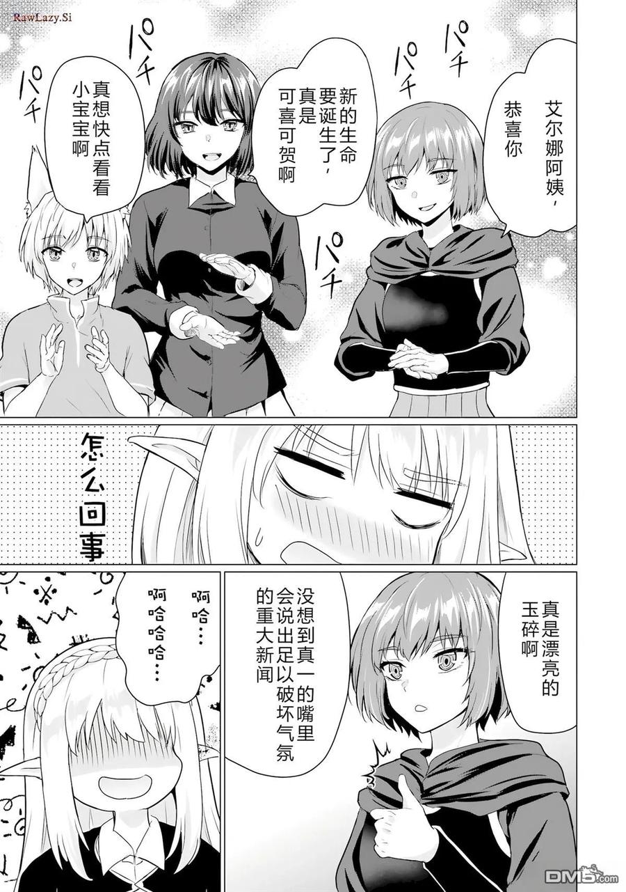 《流浪汉转生 -异世界生活太自由了》第44-48话 第131页