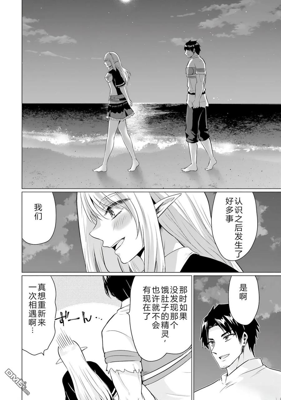 《流浪汉转生 -异世界生活太自由了》第44-48话 第128页