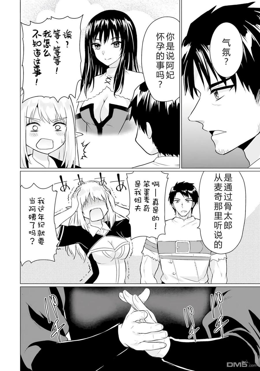 《流浪汉转生 -异世界生活太自由了》第44-48话 第130页