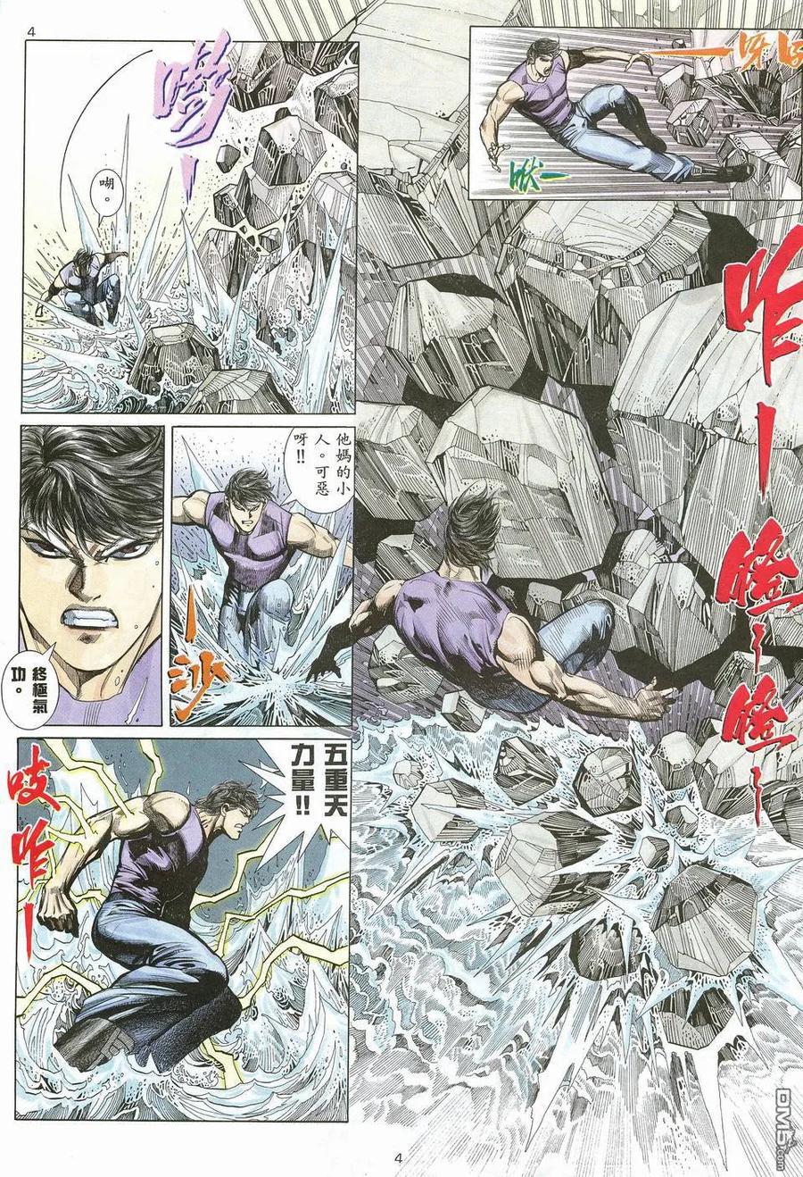 《武神》第14卷 第4页