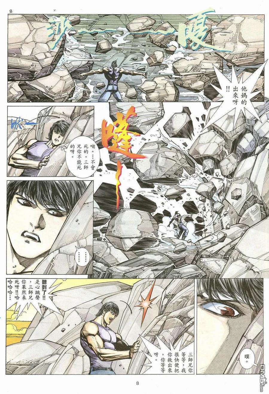 《武神》第14卷 第8页
