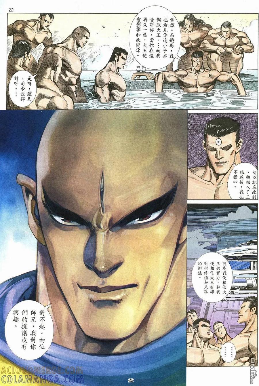 《武神》第14卷 第21页