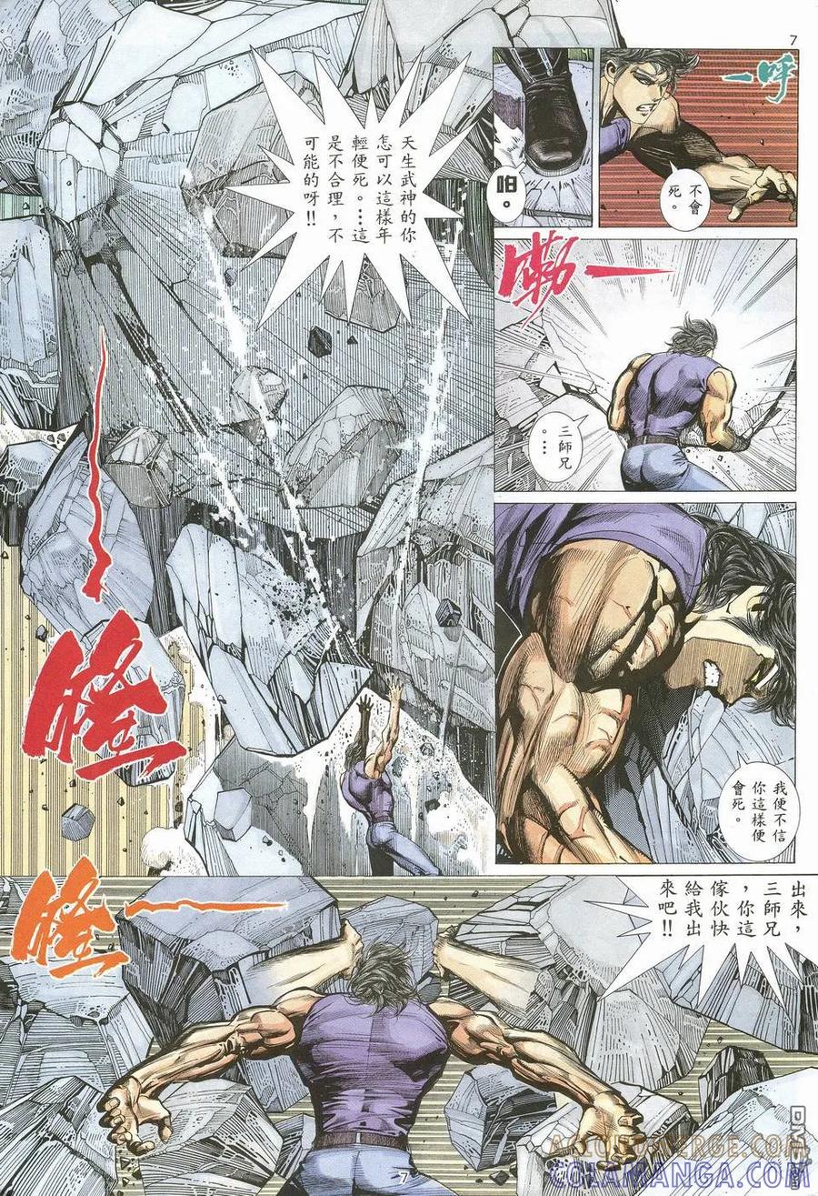 《武神》第14卷 第7页
