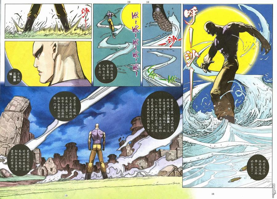 《武神》第14卷 第18页