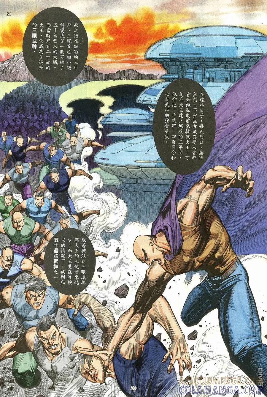 《武神》第14卷 第19页