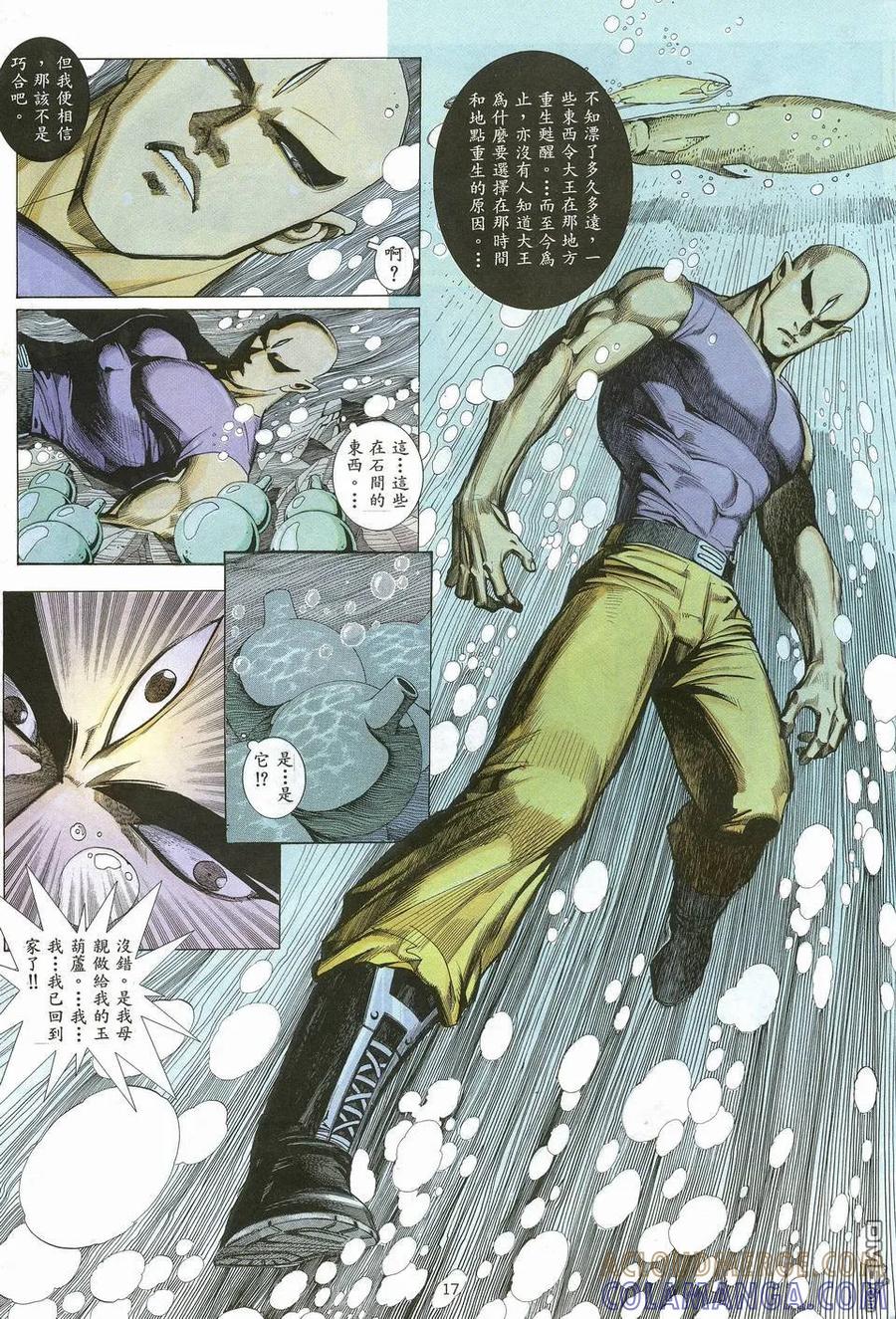 《武神》第14卷 第17页
