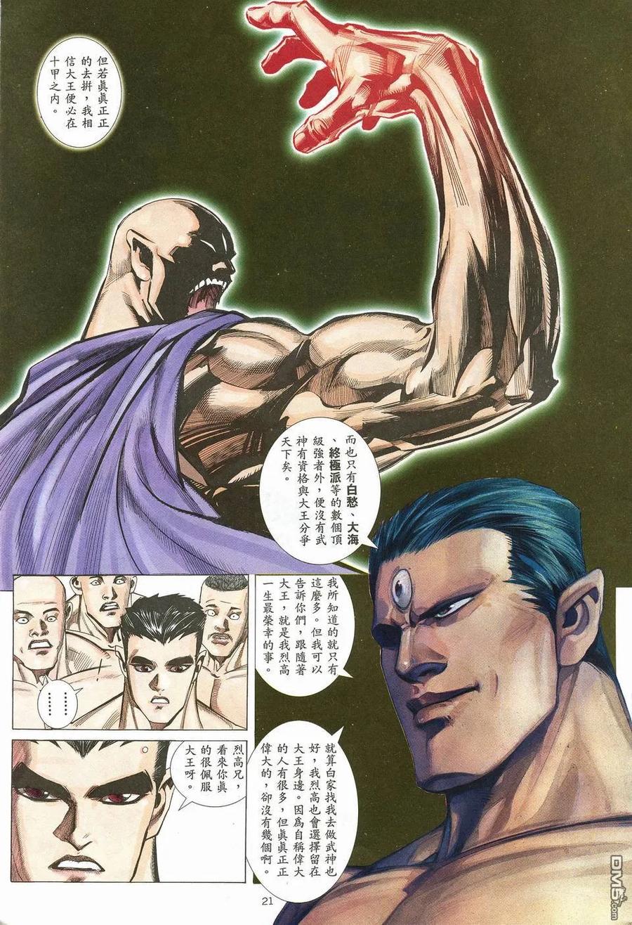 《武神》第14卷 第20页