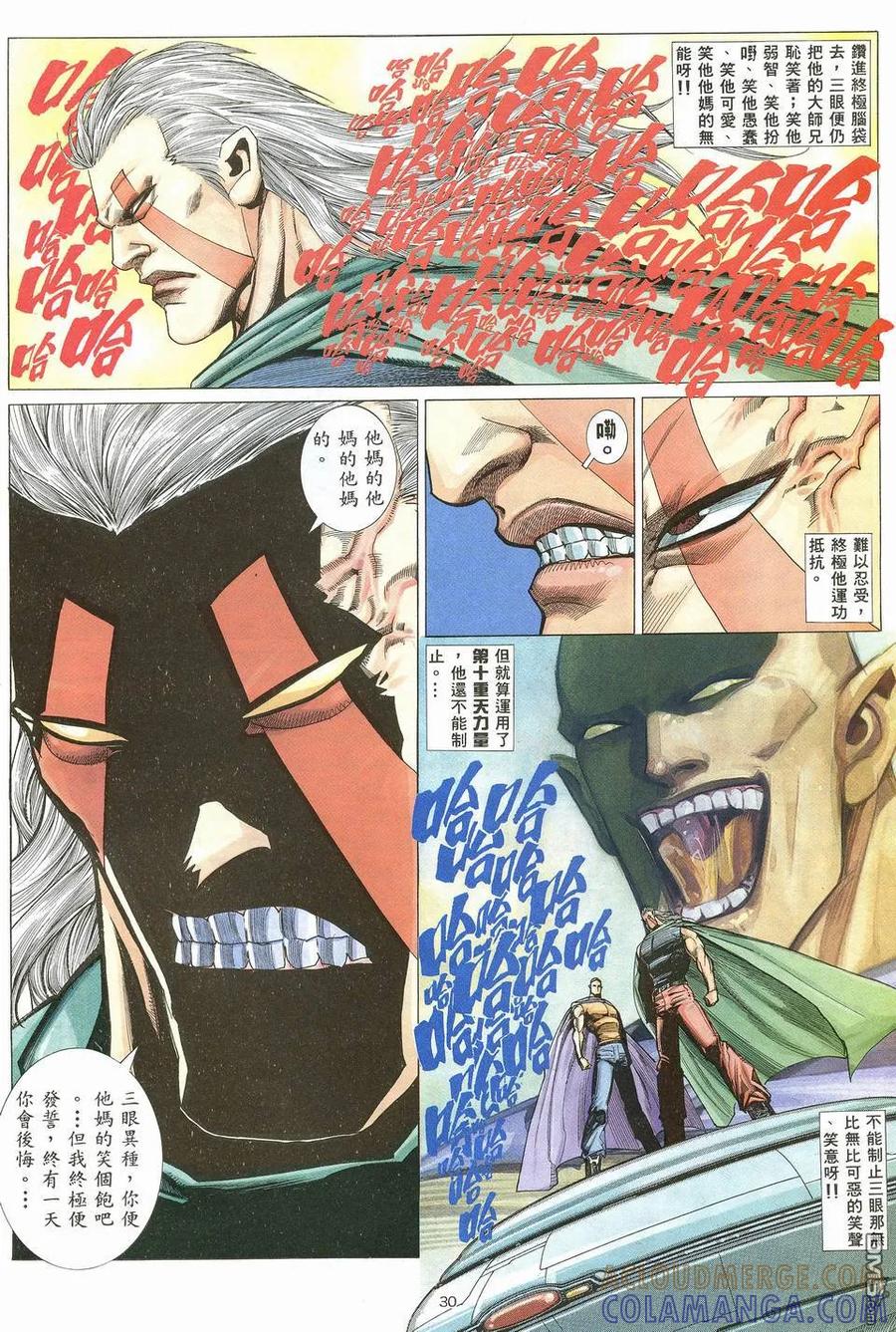 《武神》第14卷 第29页