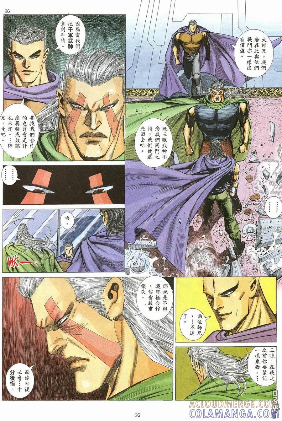 《武神》第14卷 第25页
