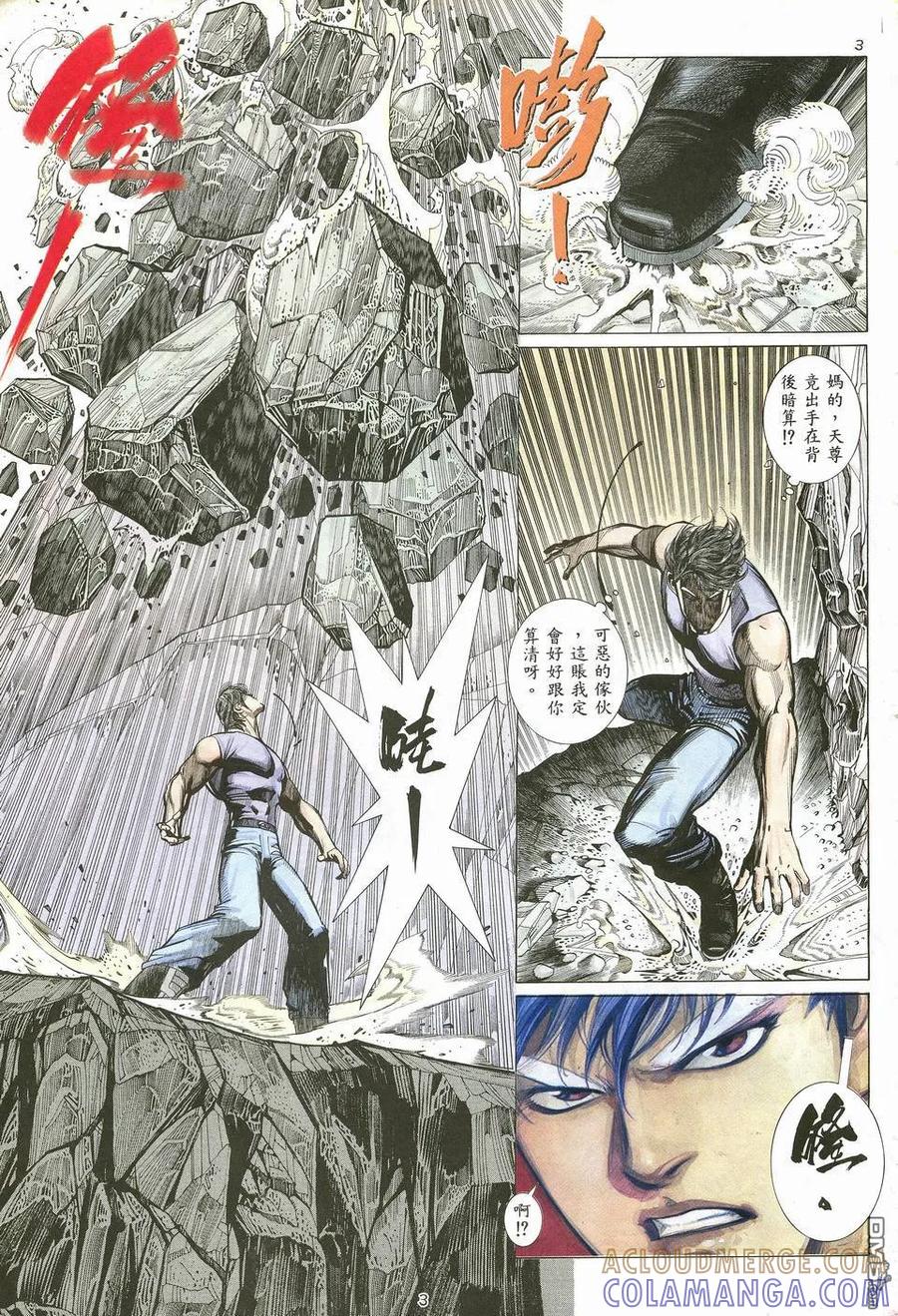 《武神》第14卷 第3页