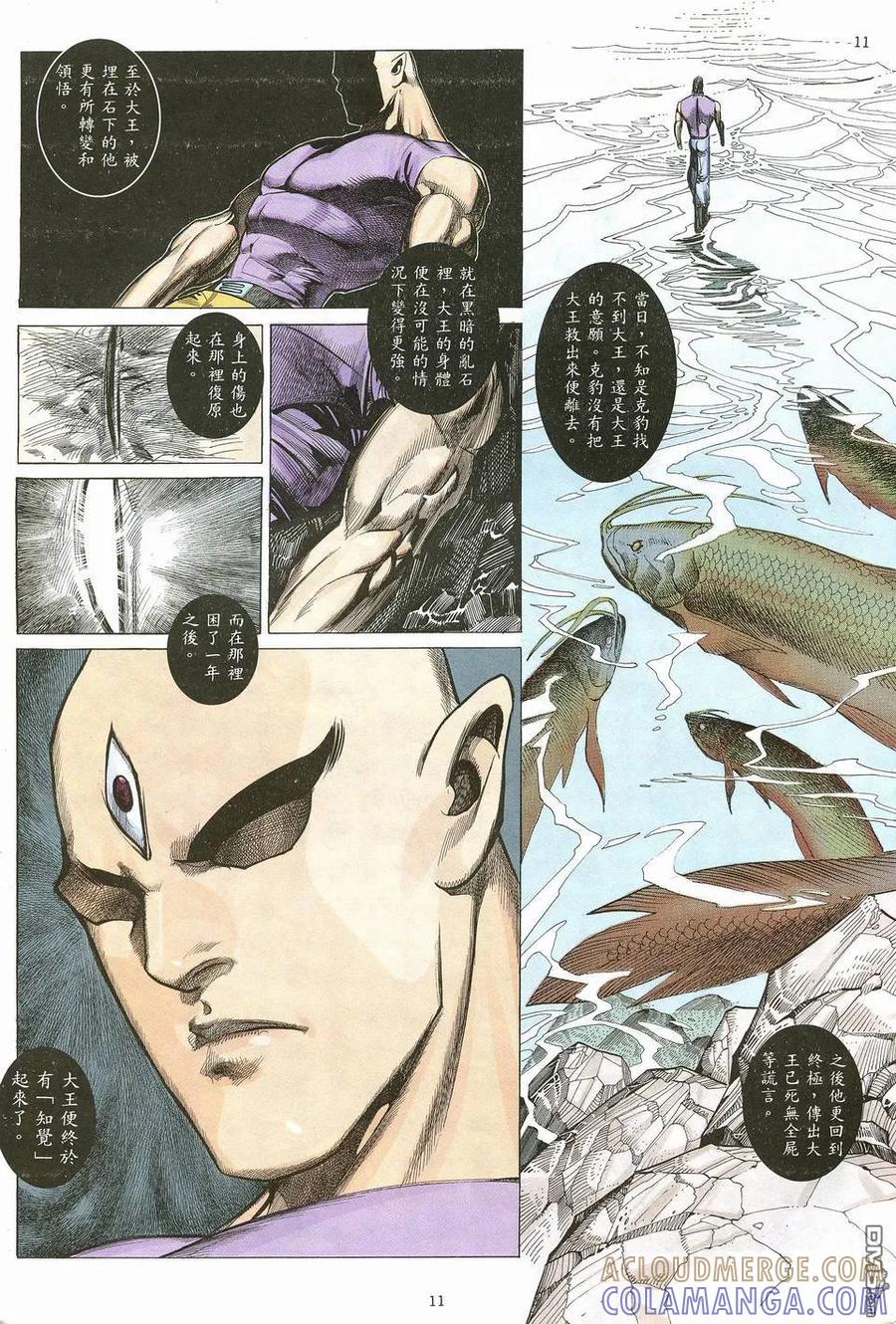 《武神》第14卷 第11页