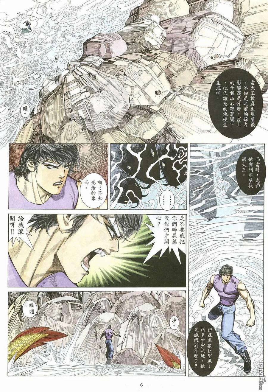 《武神》第14卷 第6页