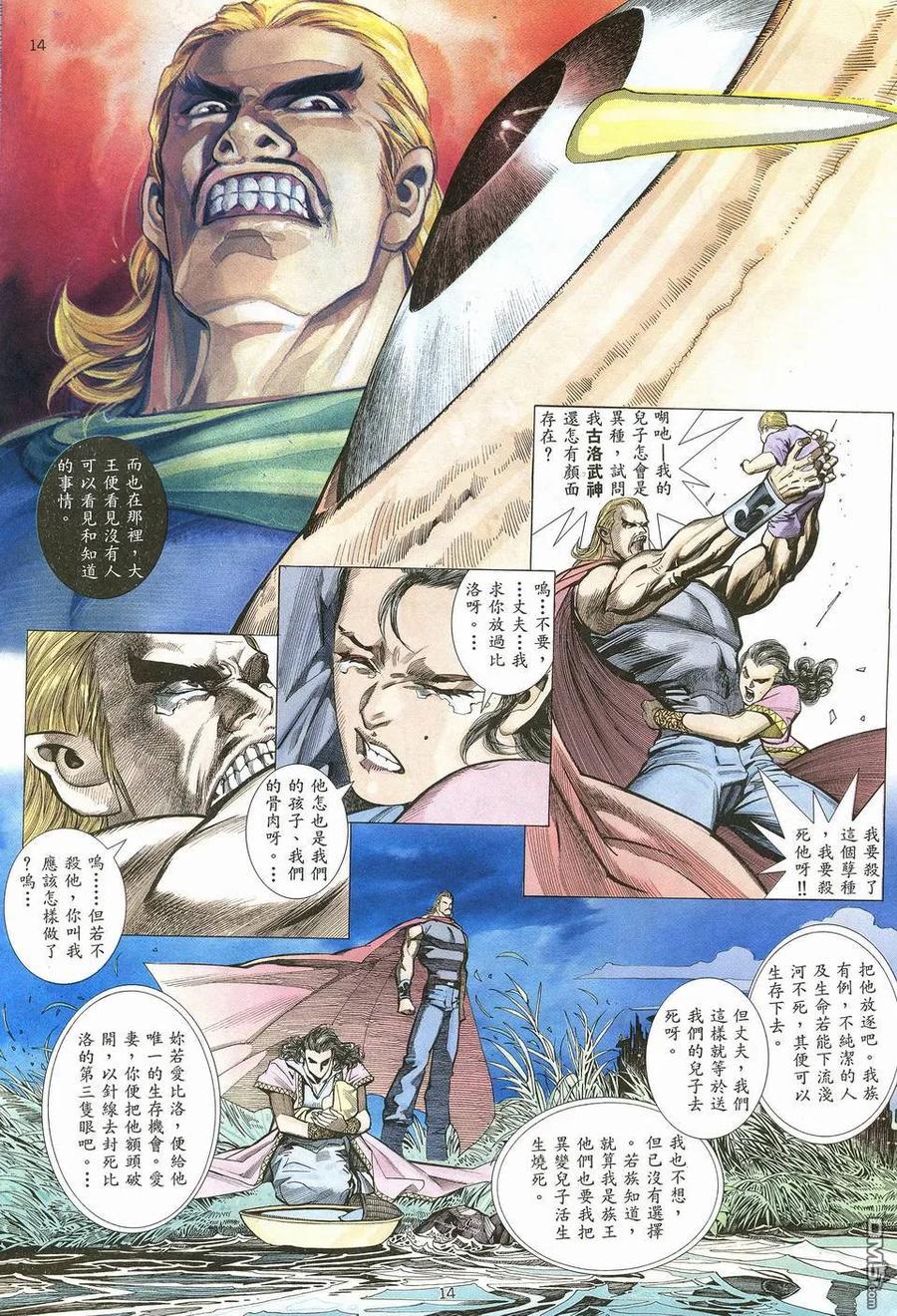 《武神》第14卷 第14页
