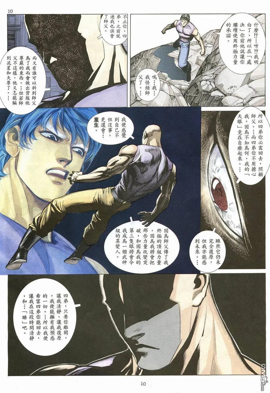 《武神》第14卷 第10页