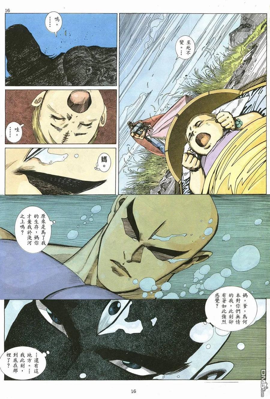 《武神》第14卷 第16页