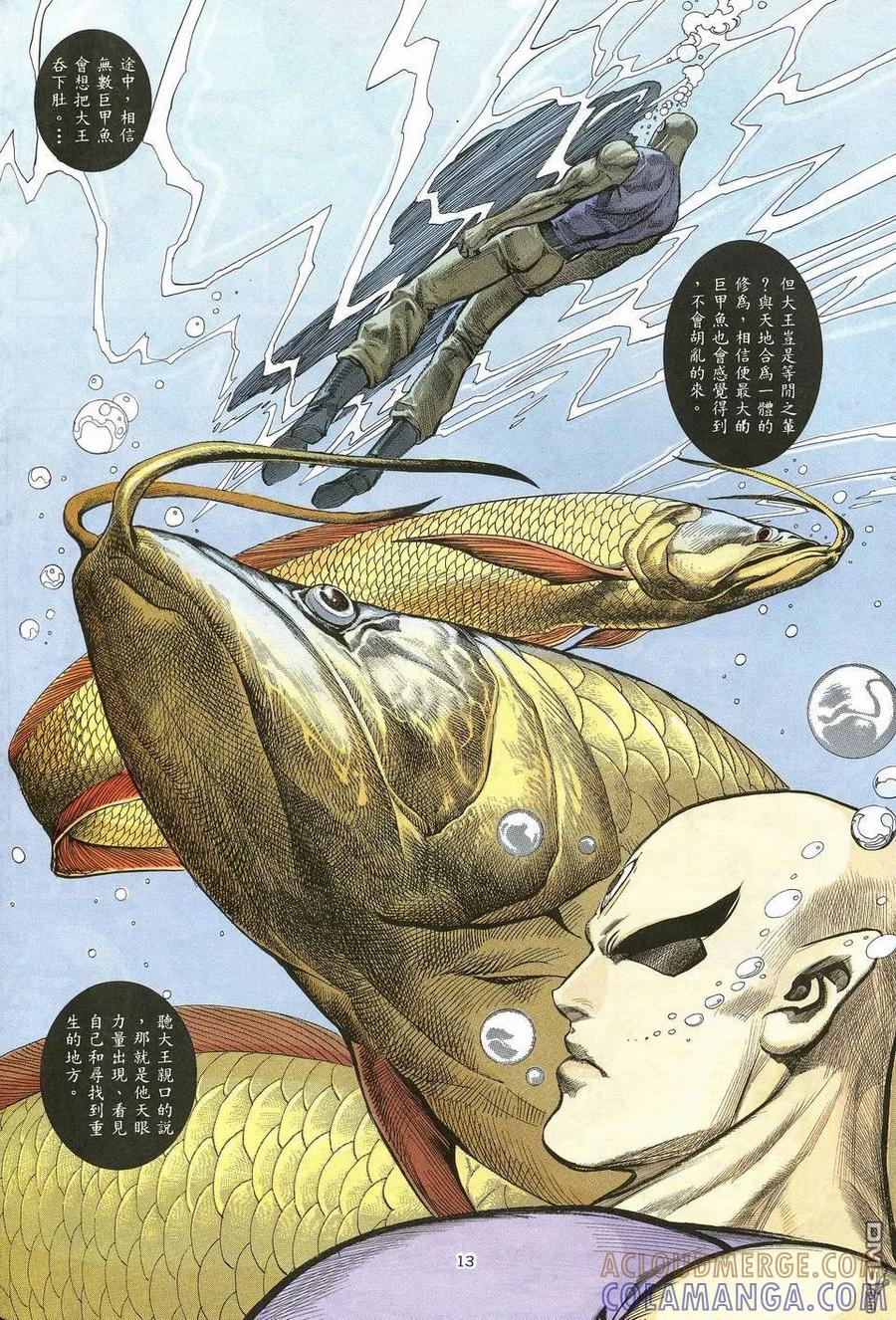 《武神》第14卷 第13页