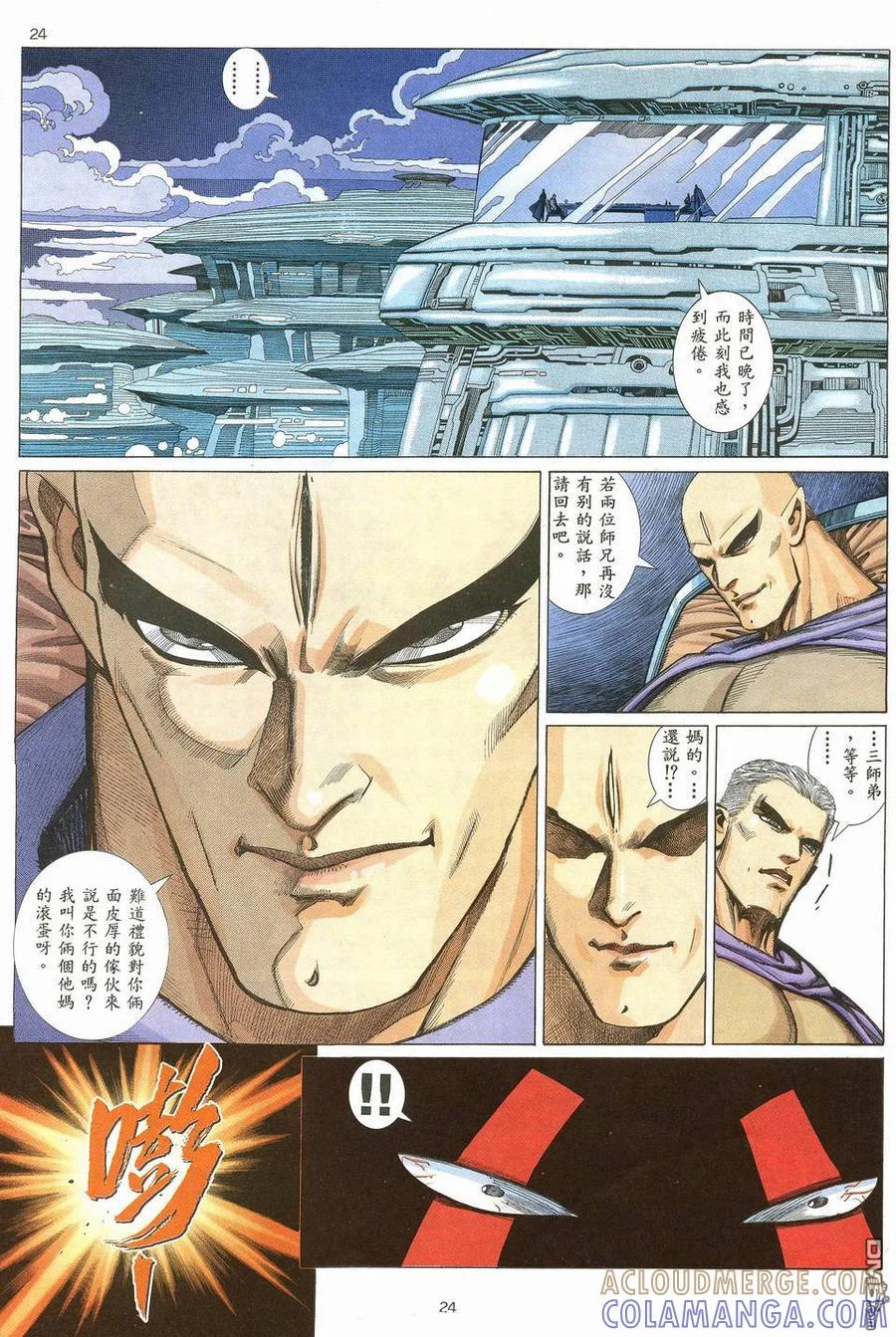 《武神》第14卷 第23页