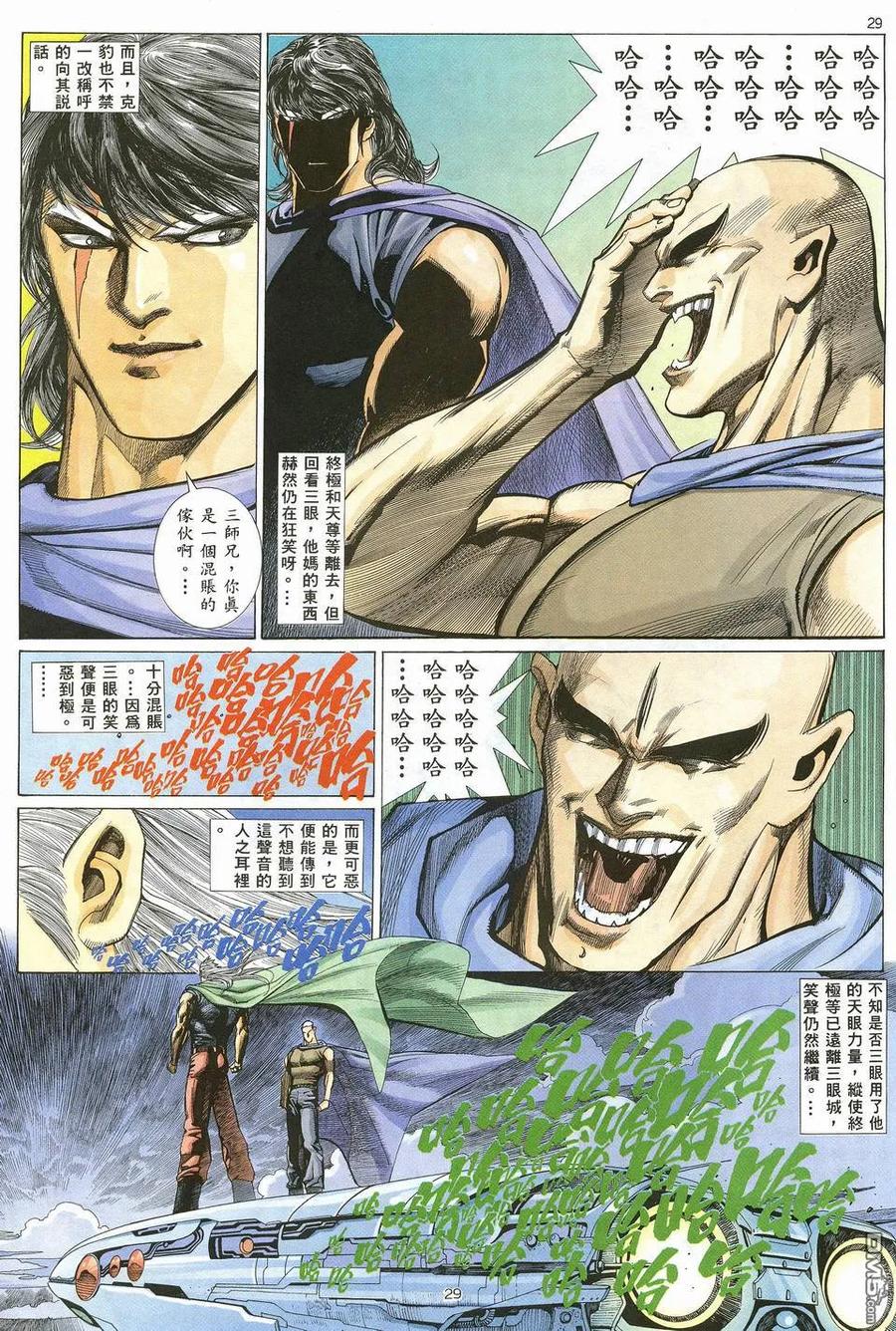 《武神》第14卷 第28页
