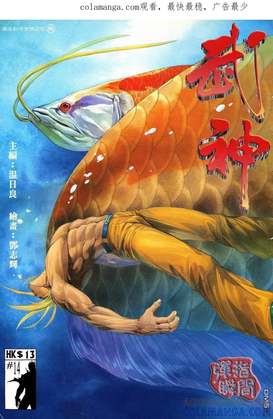 《武神》第14卷 第1页