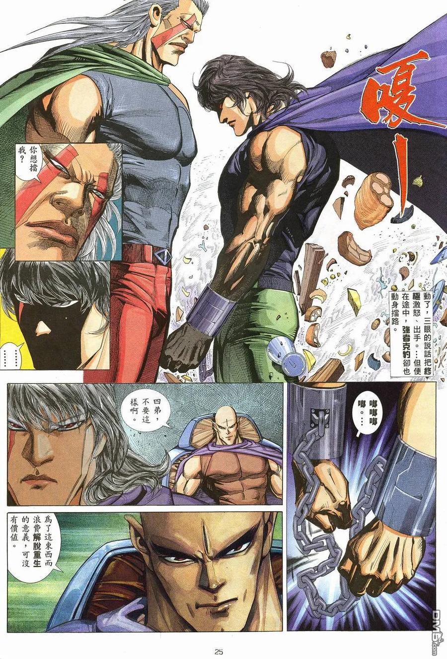 《武神》第14卷 第24页