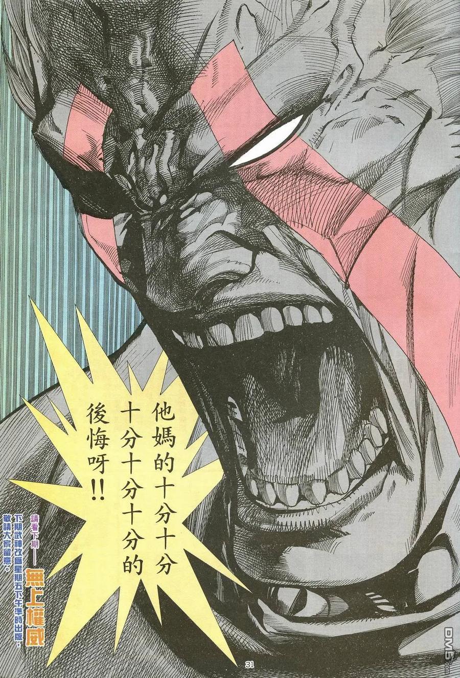 《武神》第14卷 第30页